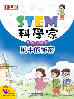 cover image of 風中的秘密
